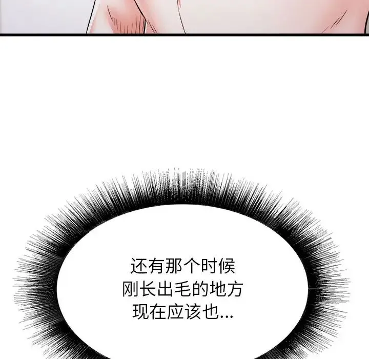 寄住姐姐家 第2话 第100页