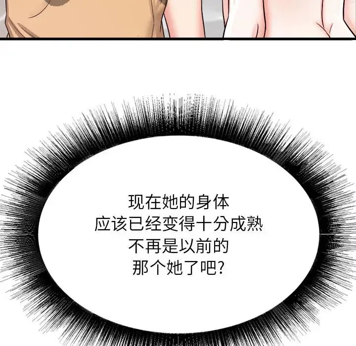寄住姐姐家 第2话 第96页