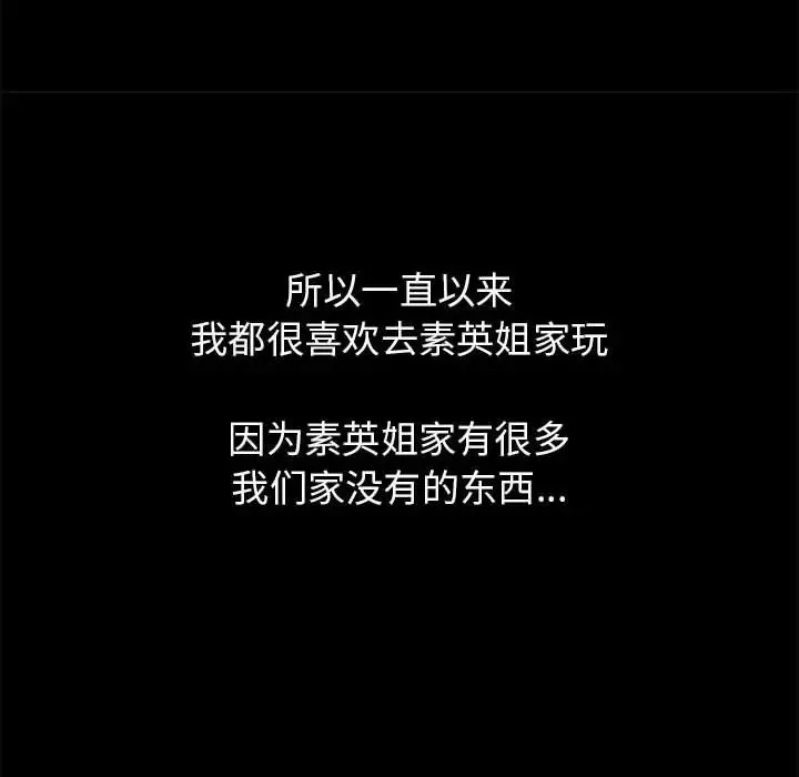 寄住姐姐家 第2话 第77页