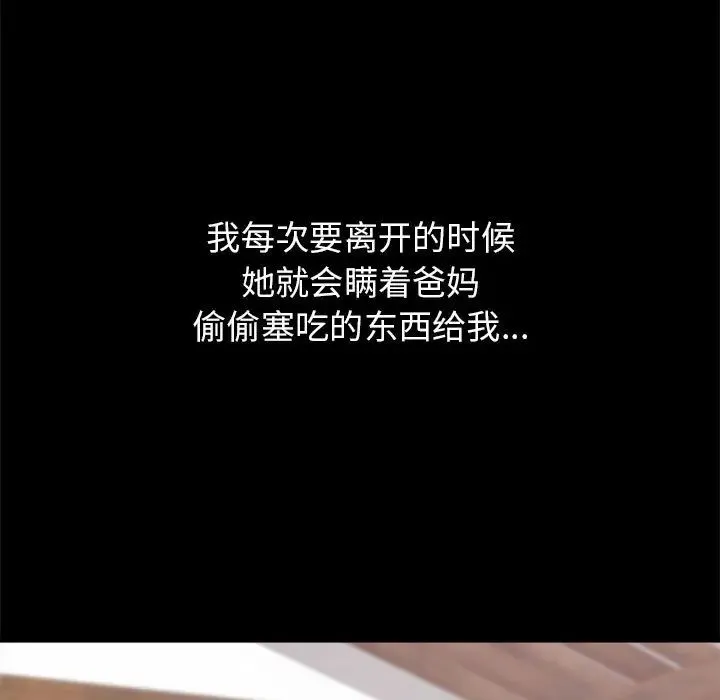 寄住姐姐家 第2话 第72页