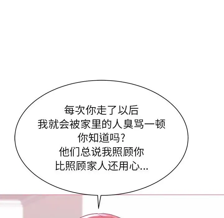 寄住姐姐家 第2话 第61页