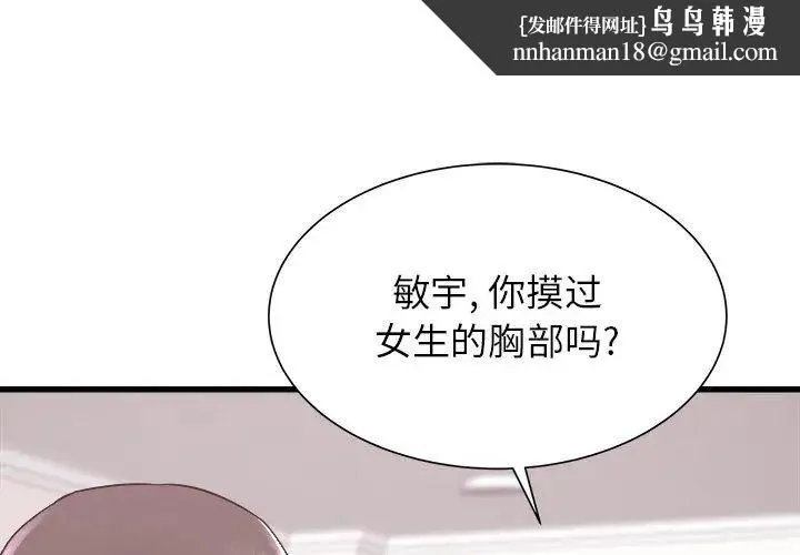 寄住姐姐家 第2话 第1页