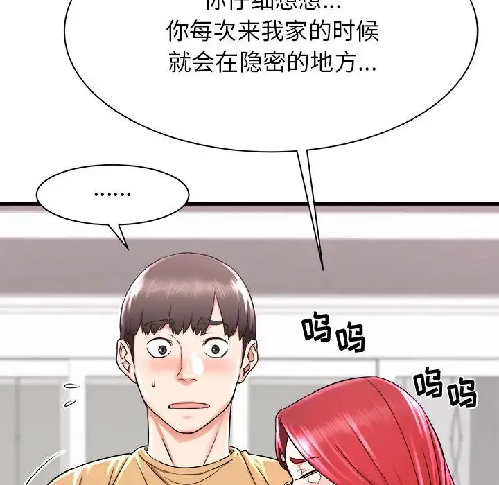 寄住姐姐家 第2话 第50页