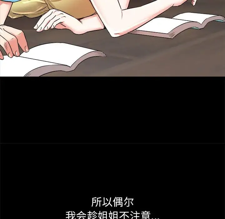 寄住姐姐家 第2话 第84页