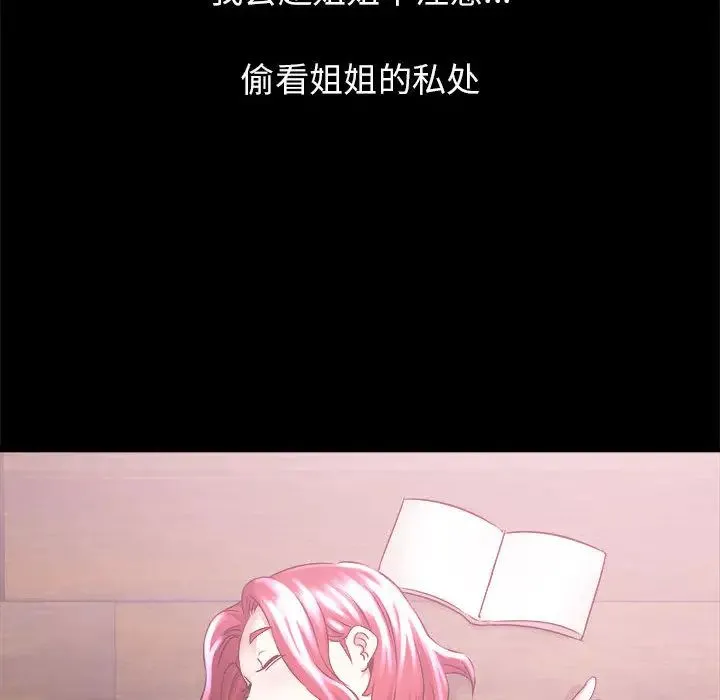 寄住姐姐家 第2话 第85页