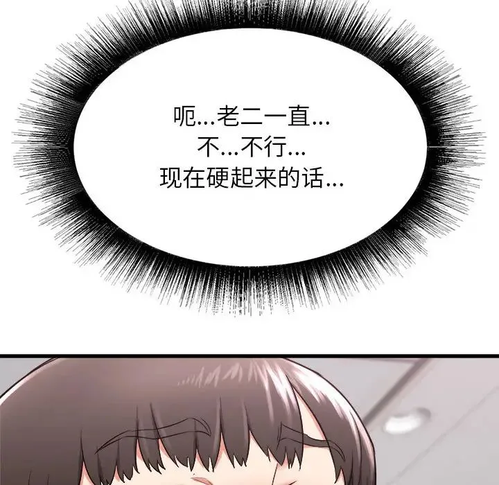 寄住姐姐家 第2话 第131页