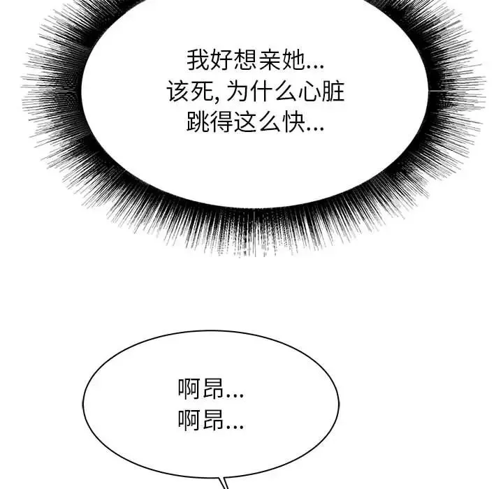 寄住姐姐家 第2话 第143页