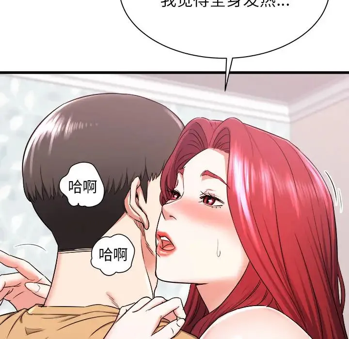 寄住姐姐家 第2话 第134页