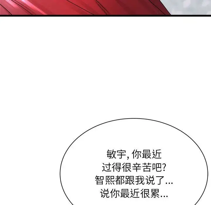 寄住姐姐家 第2话 第119页