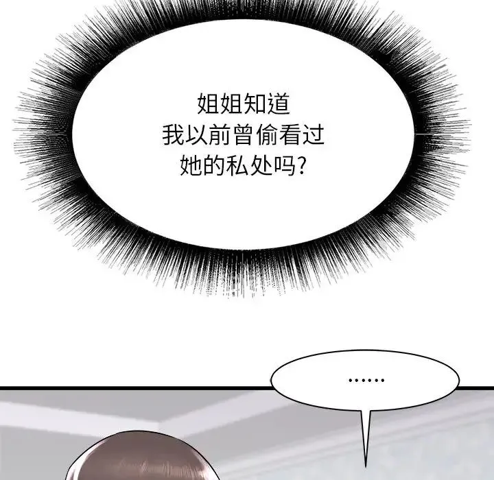 寄住姐姐家 第2话 第94页