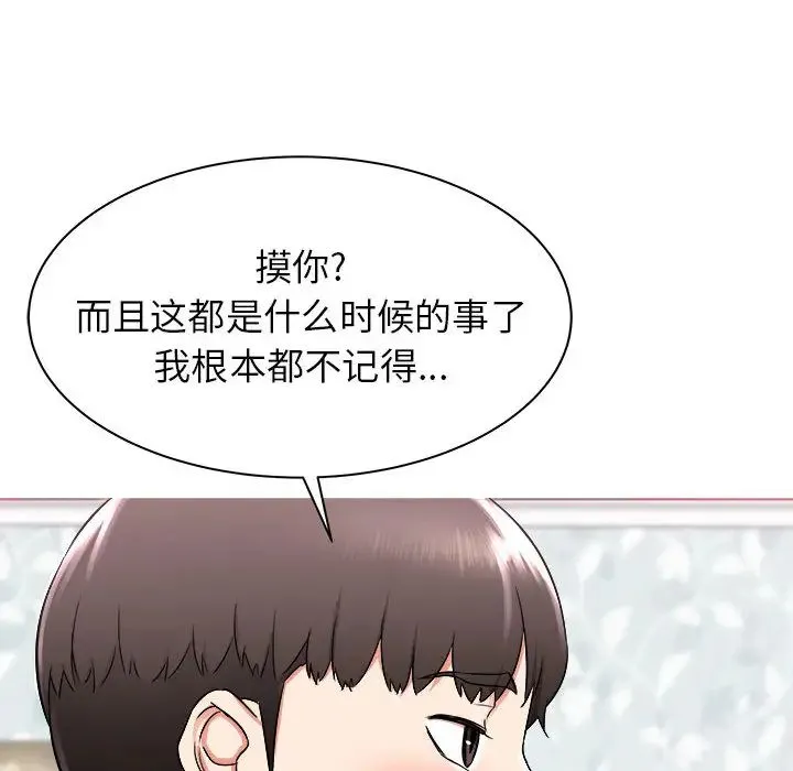 寄住姐姐家 第2话 第31页