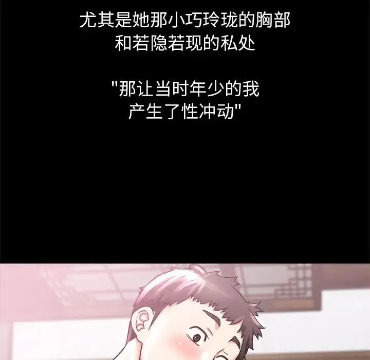 寄住姐姐家 第2话 第88页