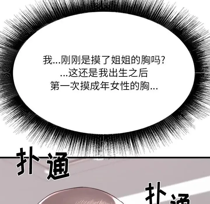 寄住姐姐家 第2话 第43页