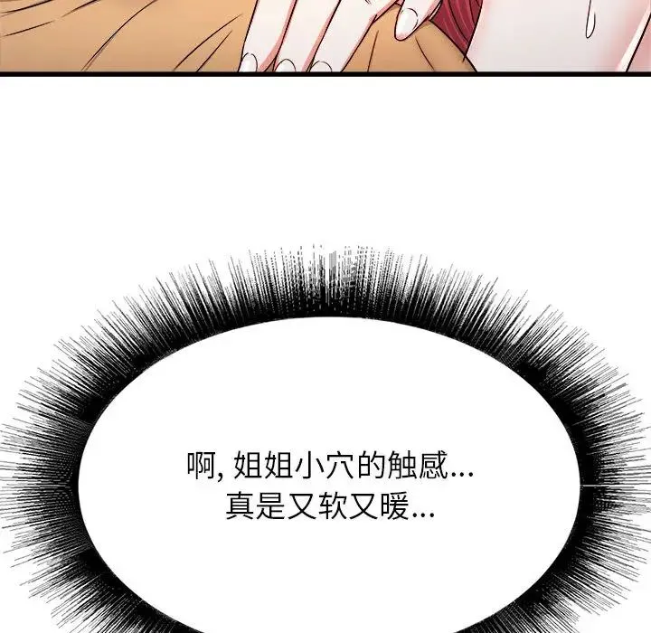 寄住姐姐家 第2话 第145页