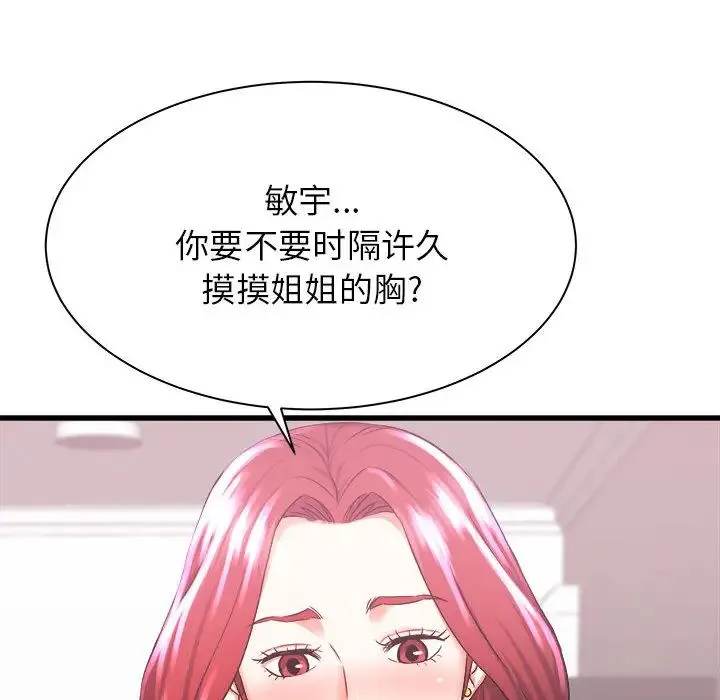 寄住姐姐家 第2话 第8页