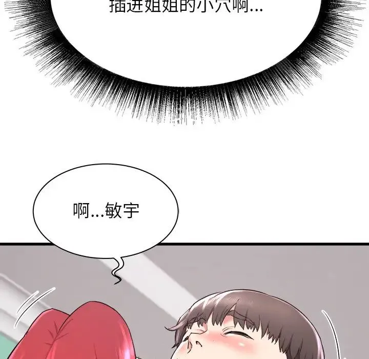 寄住姐姐家 第2话 第152页