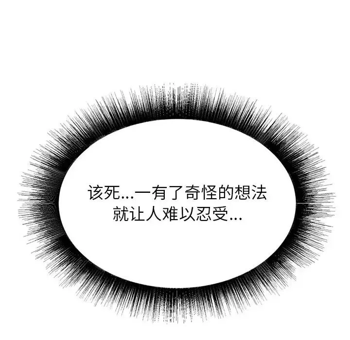 寄住姐姐家 第2话 第102页