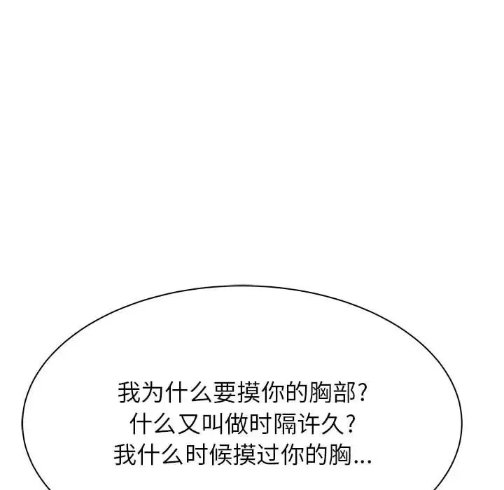 寄住姐姐家 第2话 第12页