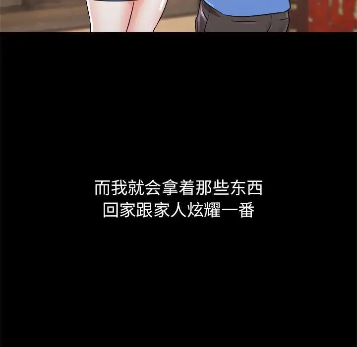 寄住姐姐家 第2话 第74页