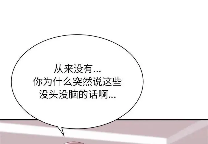 寄住姐姐家 第2话 第4页