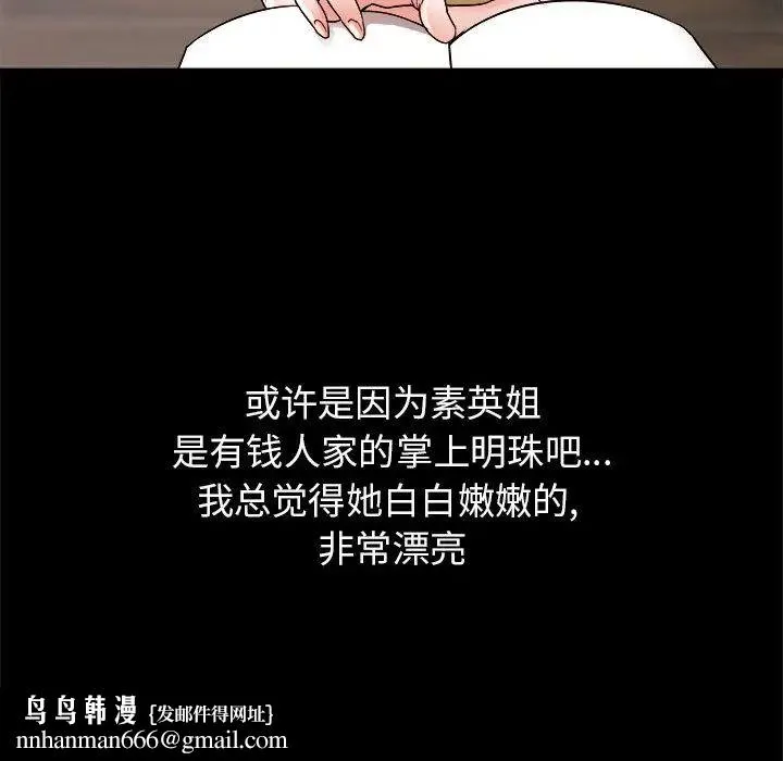 寄住姐姐家 第2话 第82页