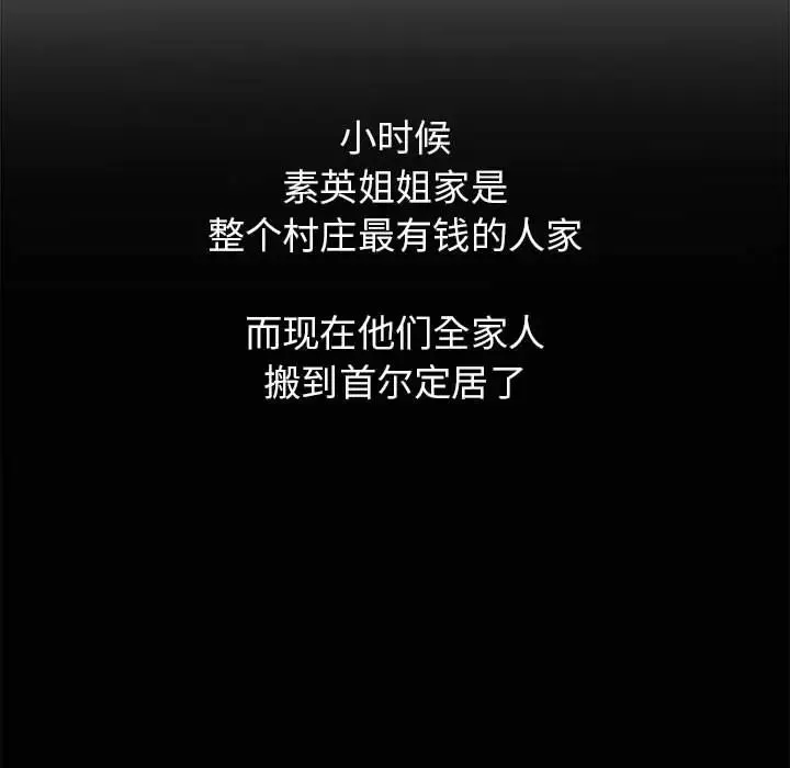 寄住姐姐家 第2话 第67页
