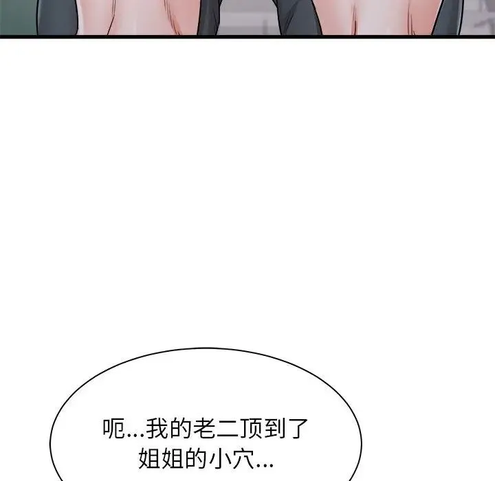 寄住姐姐家 第2话 第126页