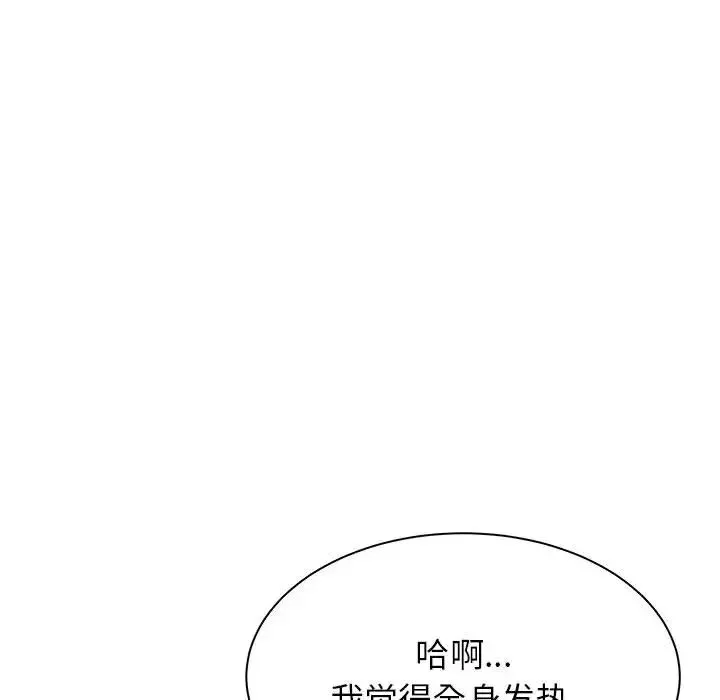 寄住姐姐家 第2话 第133页
