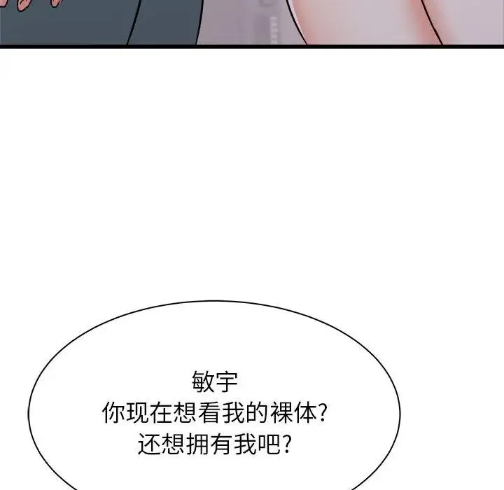 寄住姐姐家 第2话 第108页