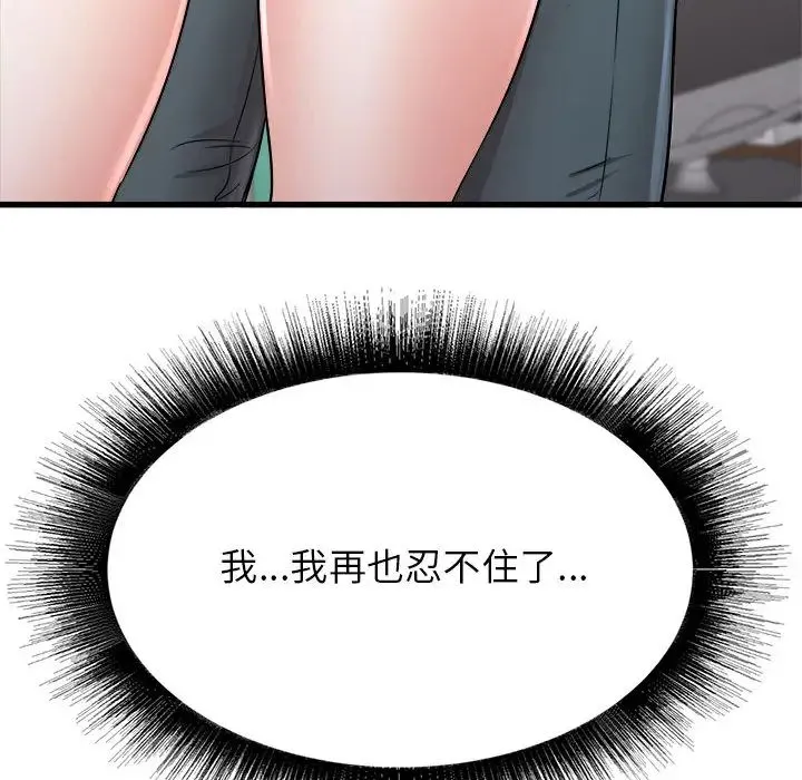 寄住姐姐家 第2话 第155页