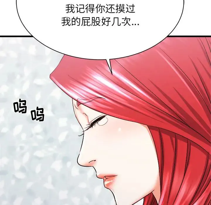 寄住姐姐家 第2话 第46页