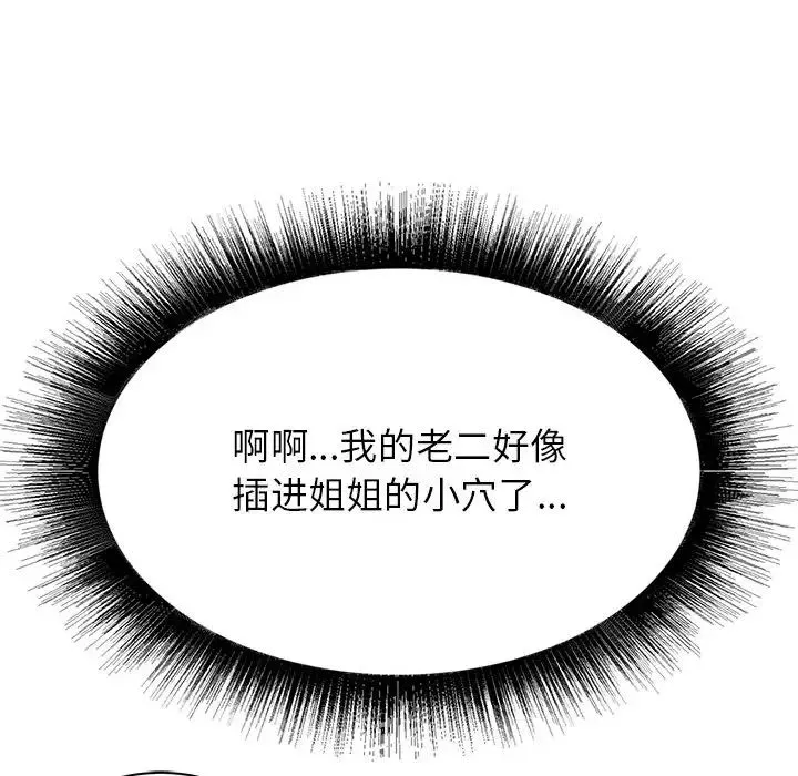 寄住姐姐家 第2话 第149页