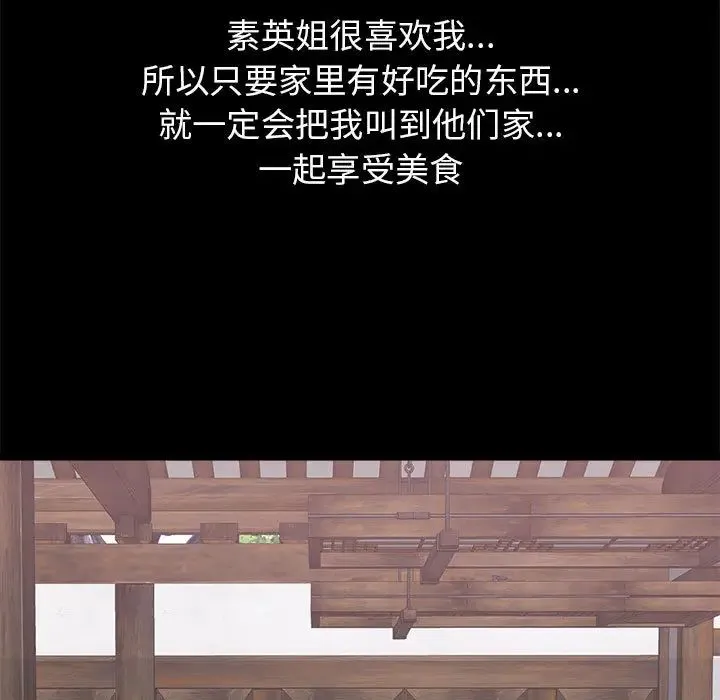 寄住姐姐家 第2话 第70页