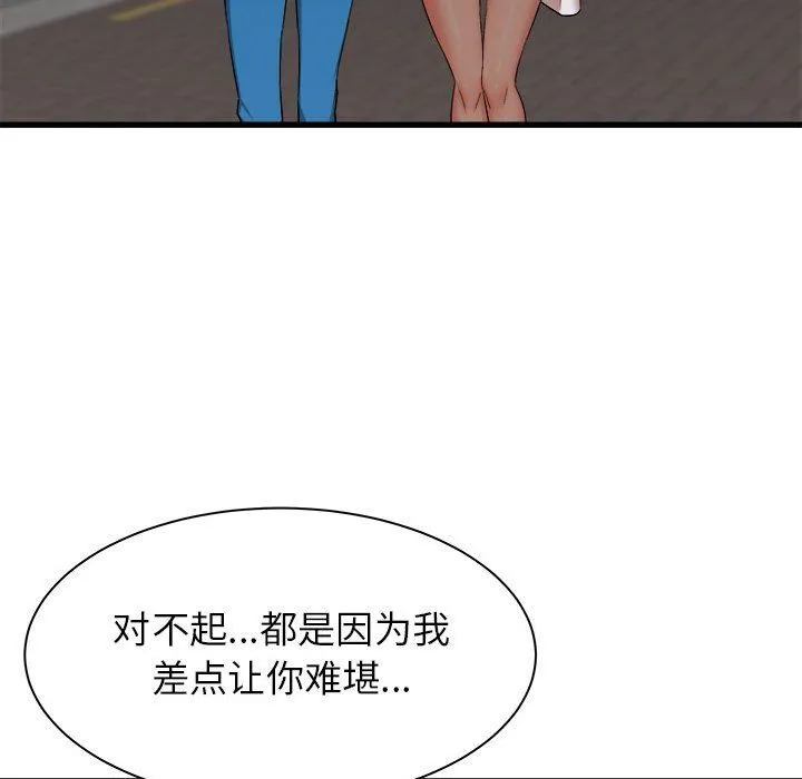 寄住姐姐家 第26话 第34页