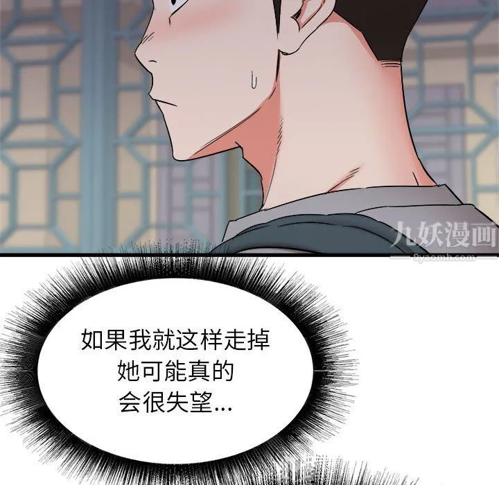 寄住姐姐家 第26话 第70页