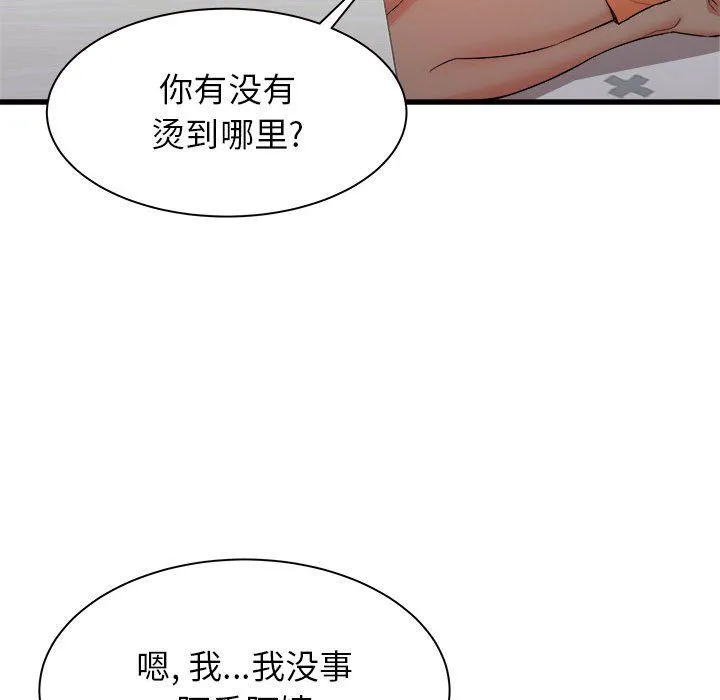 寄住姐姐家 第26话 第124页