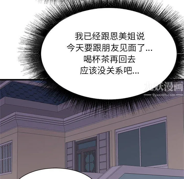 寄住姐姐家 第26话 第71页