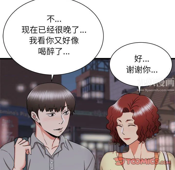 寄住姐姐家 第26话 第51页