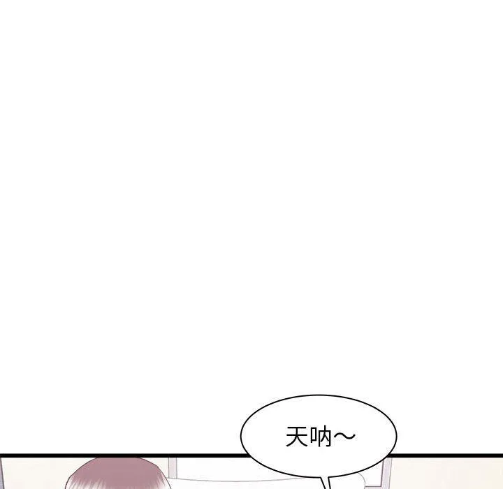 寄住姐姐家 第26话 第122页
