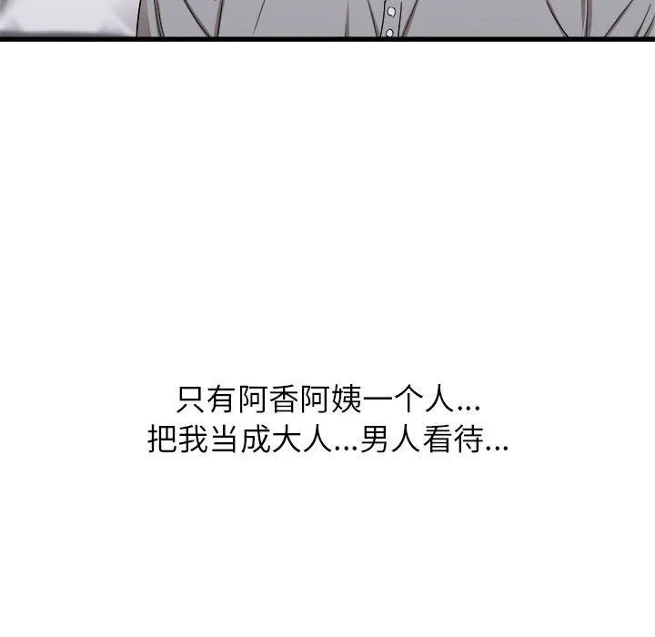 寄住姐姐家 第26话 第118页
