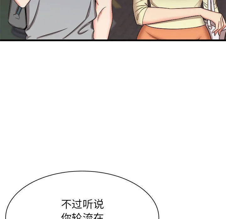 寄住姐姐家 第26话 第41页