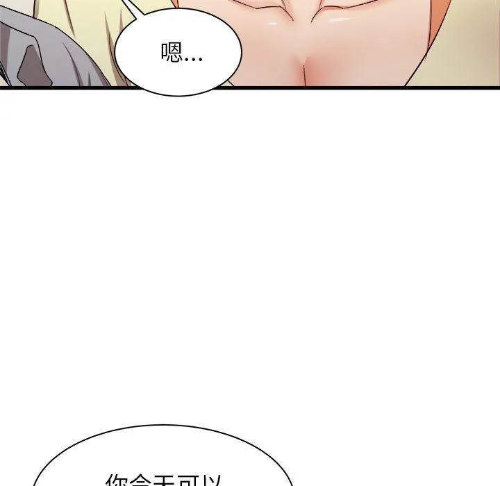寄住姐姐家 第26话 第139页