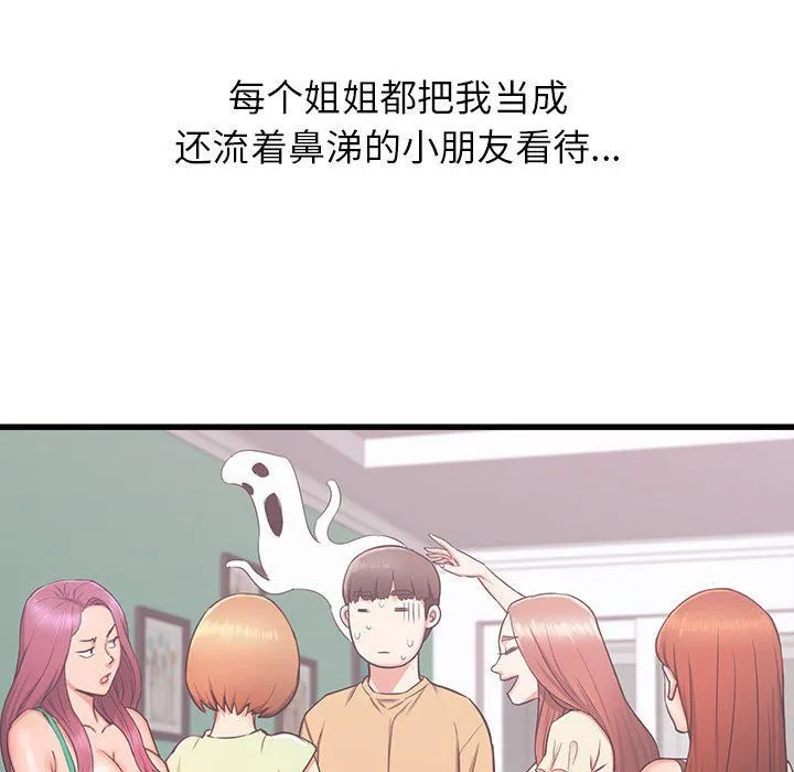 寄住姐姐家 第26话 第116页