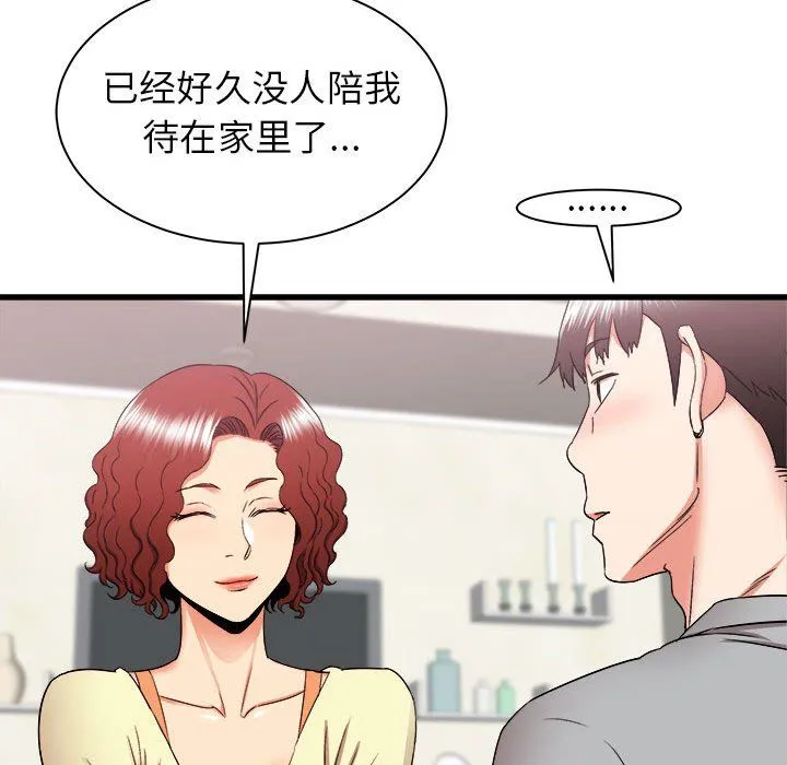 寄住姐姐家 第26话 第112页