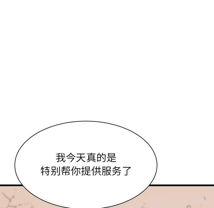 寄住姐姐家 第29话 第94页
