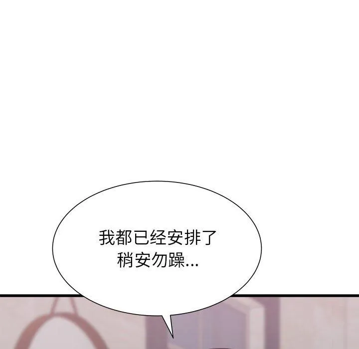 寄住姐姐家 第29话 第140页