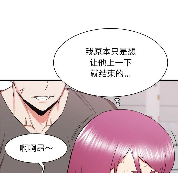 寄住姐姐家 第29话 第54页