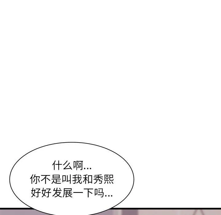 寄住姐姐家 第29话 第136页