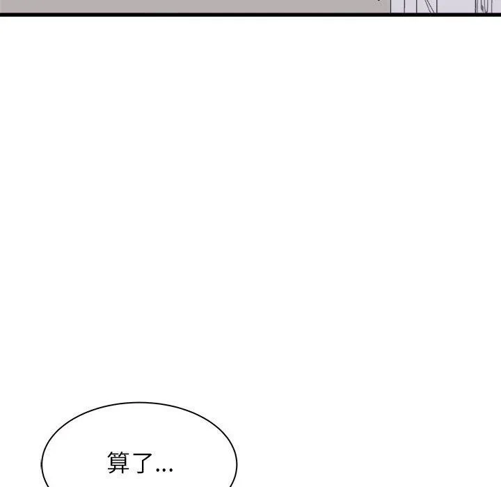 寄住姐姐家 第29话 第87页
