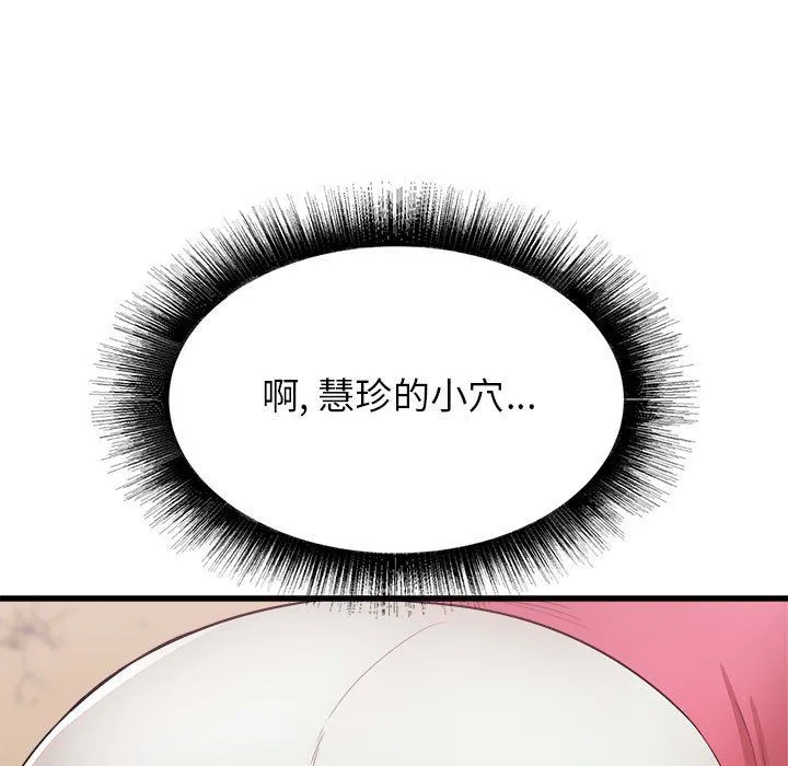 寄住姐姐家 第29话 第9页
